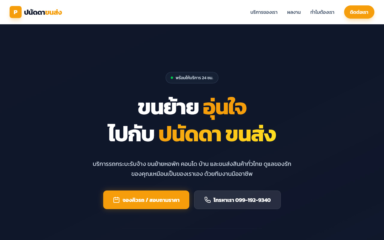 ตัวอย่างเว็บไซต์บริษัท